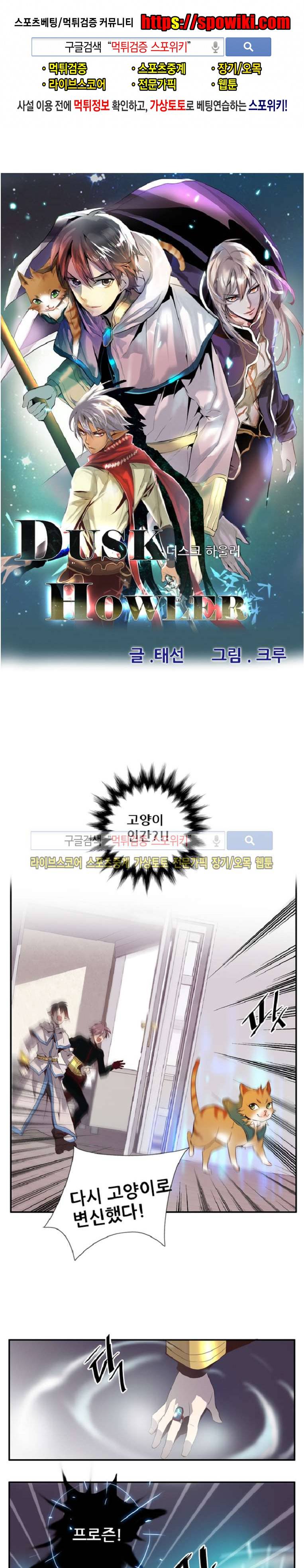 더스크 하울러 59화 1