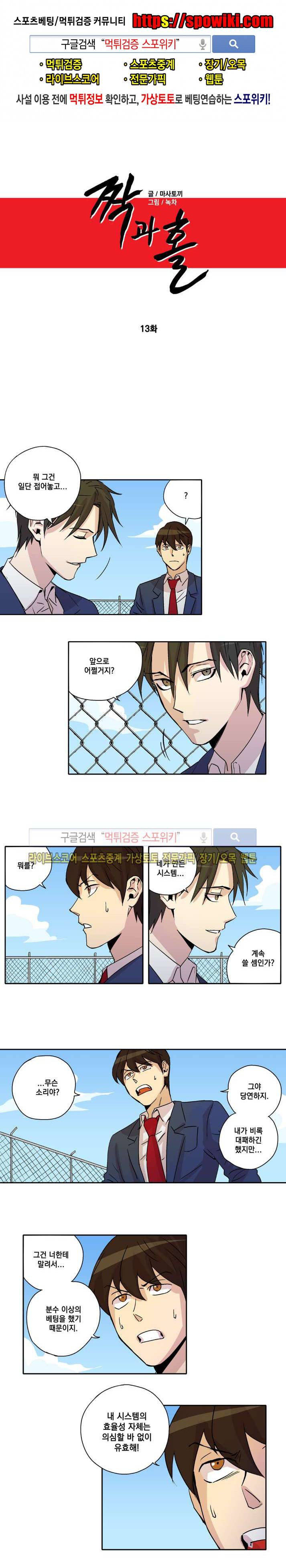 짝과 홀 13화 1