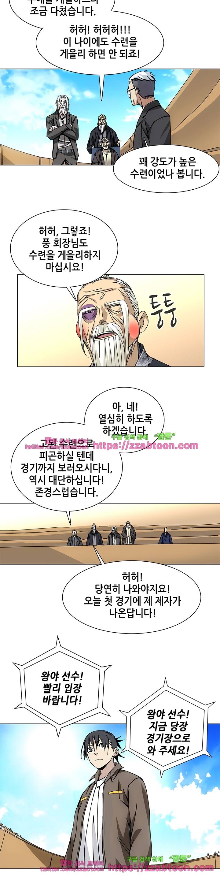 일인지하 74화 4