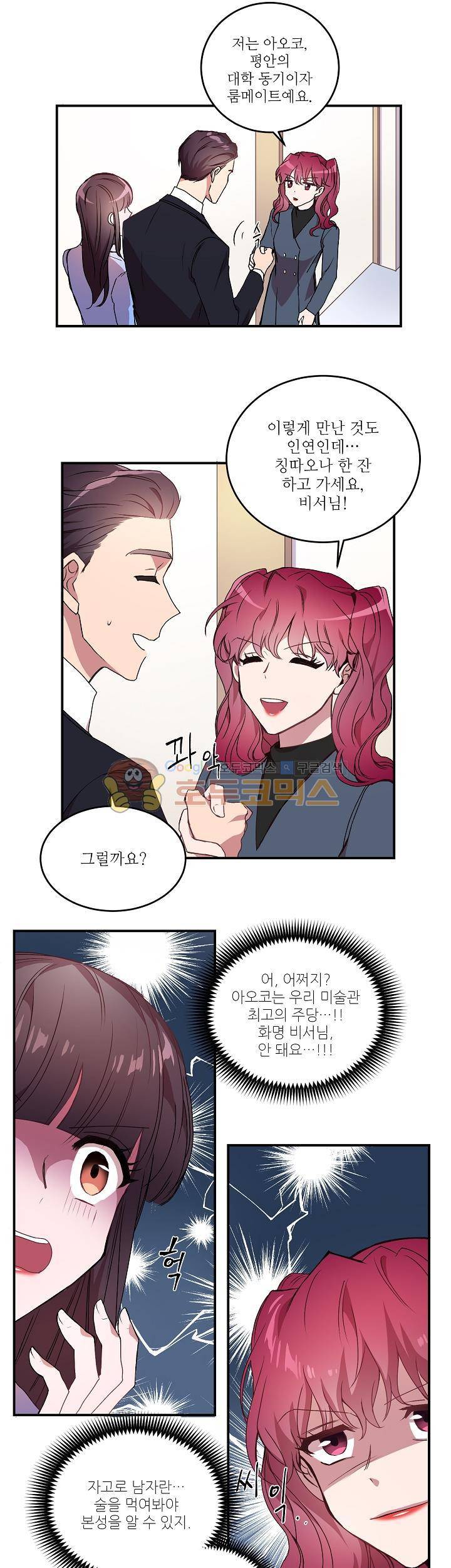 흑룡연인 15화 2
