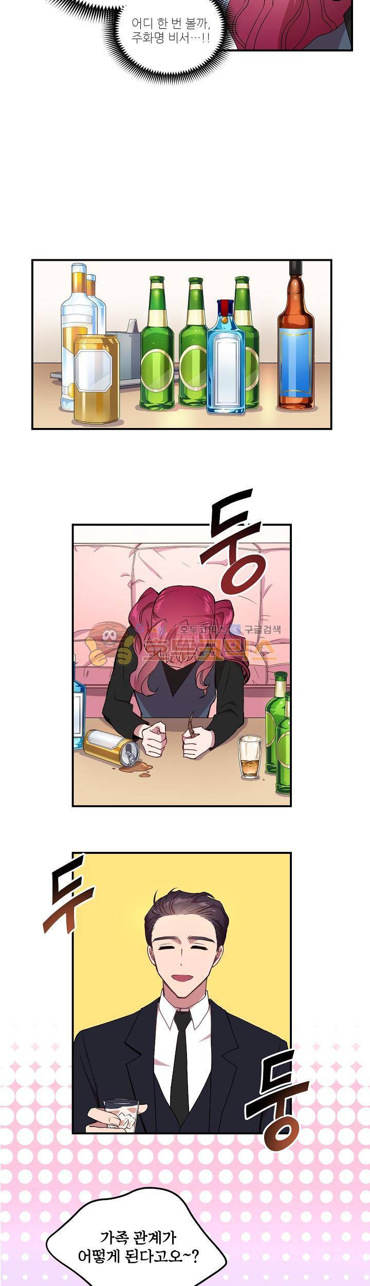 흑룡연인 15화 3