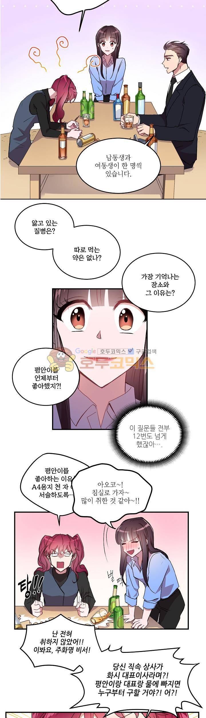 흑룡연인 15화 4