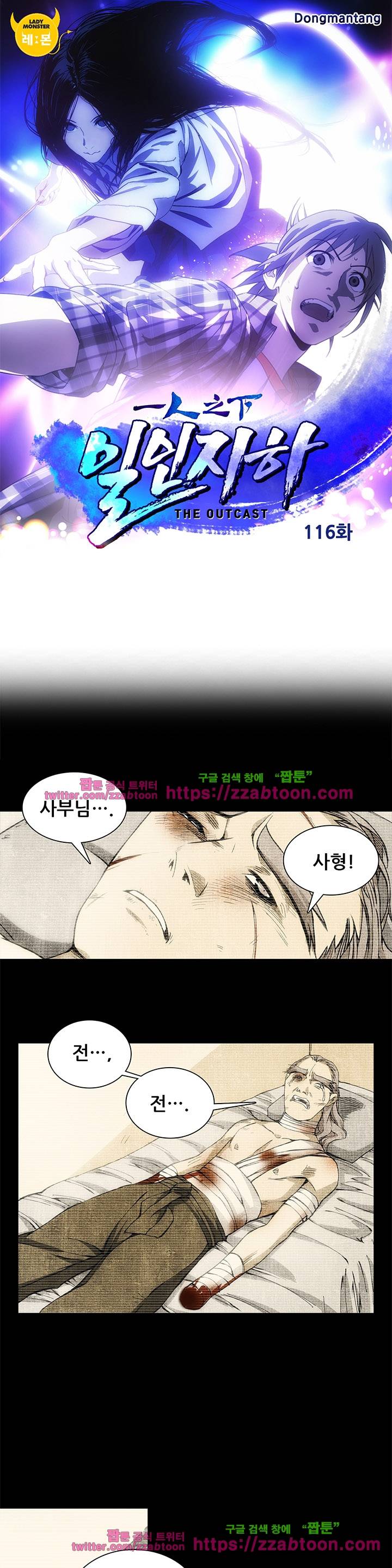 일인지하 116화 1