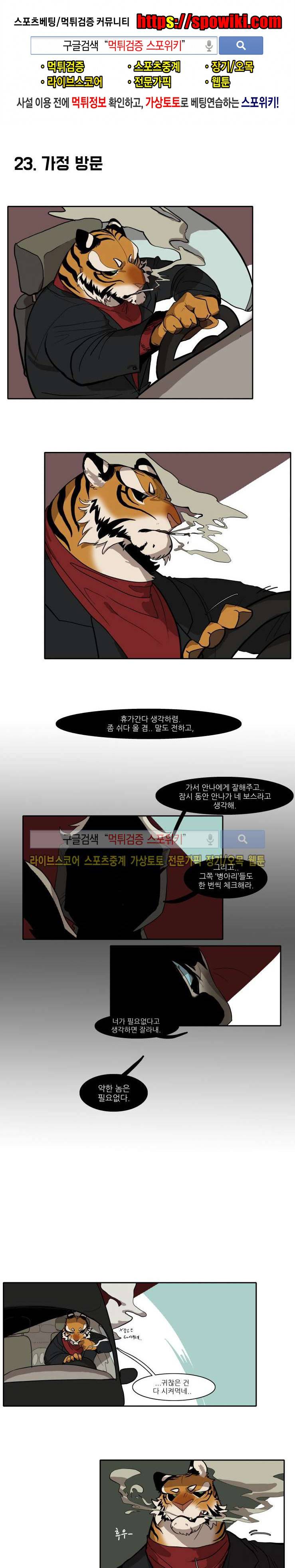 고양이 아가씨와 경호원들 12화 1