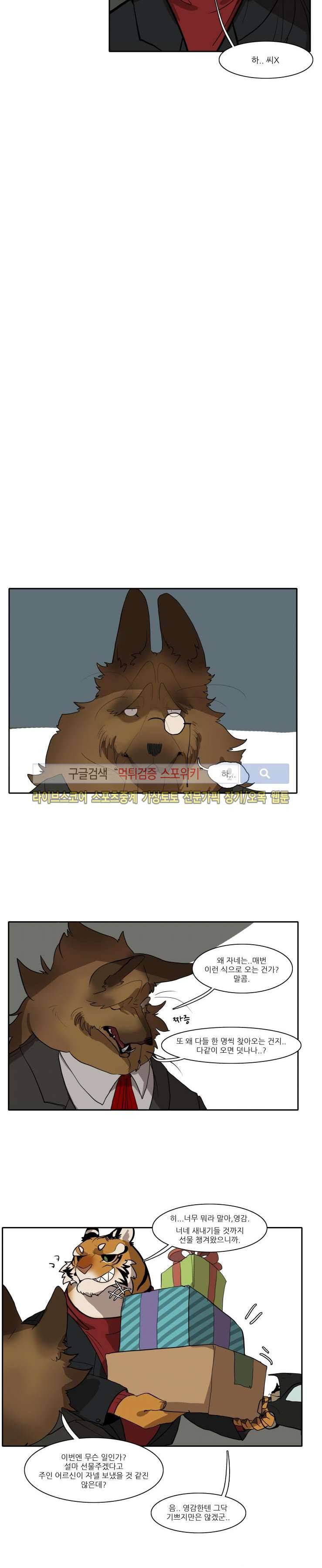 고양이 아가씨와 경호원들 12화 2
