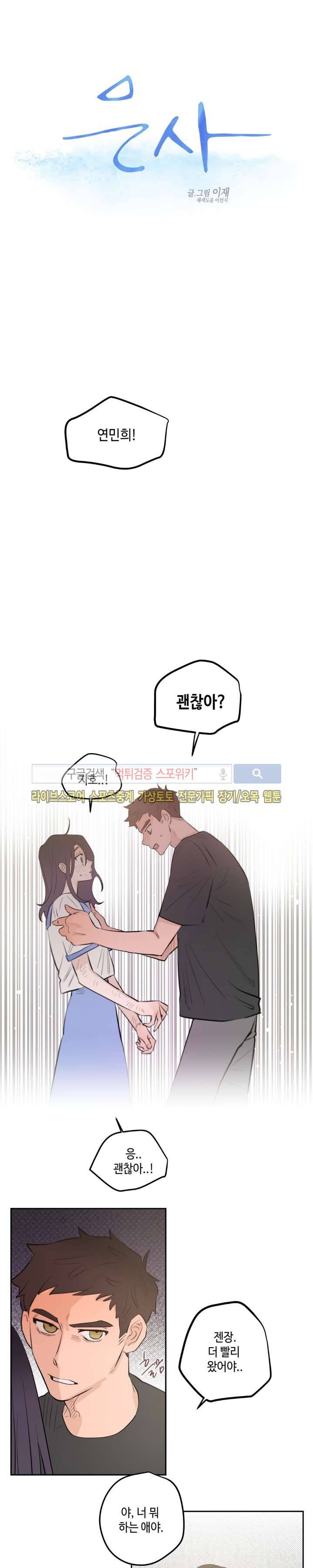 은사 14화 4