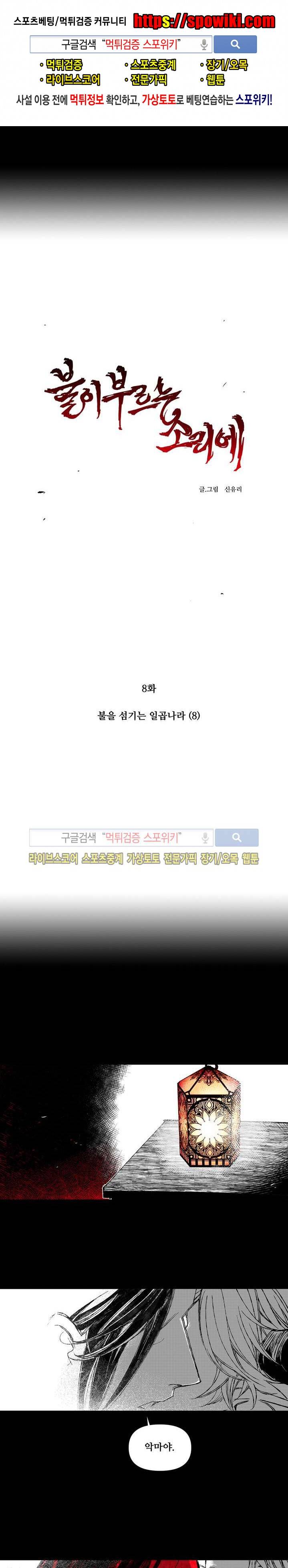 불이 부르는 소리에 20화 1