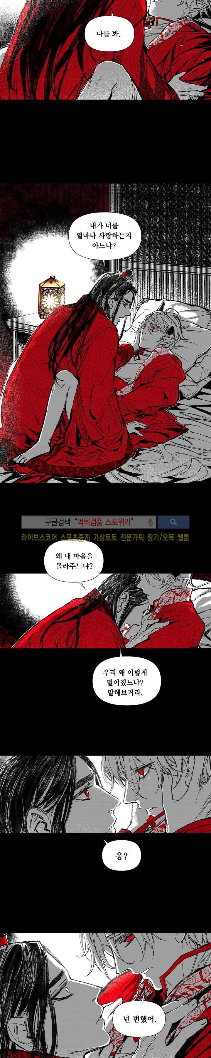 불이 부르는 소리에 20화 2