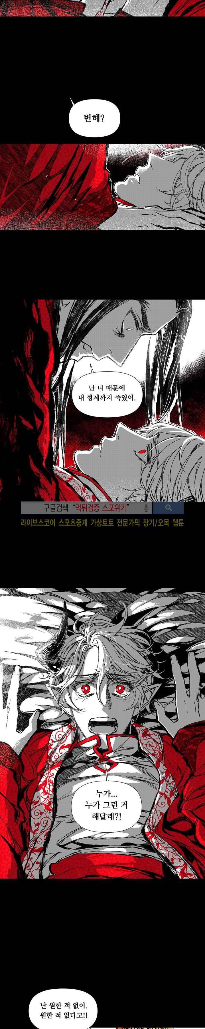 불이 부르는 소리에 20화 3