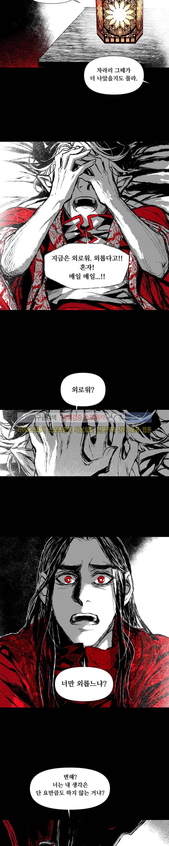 불이 부르는 소리에 20화 4