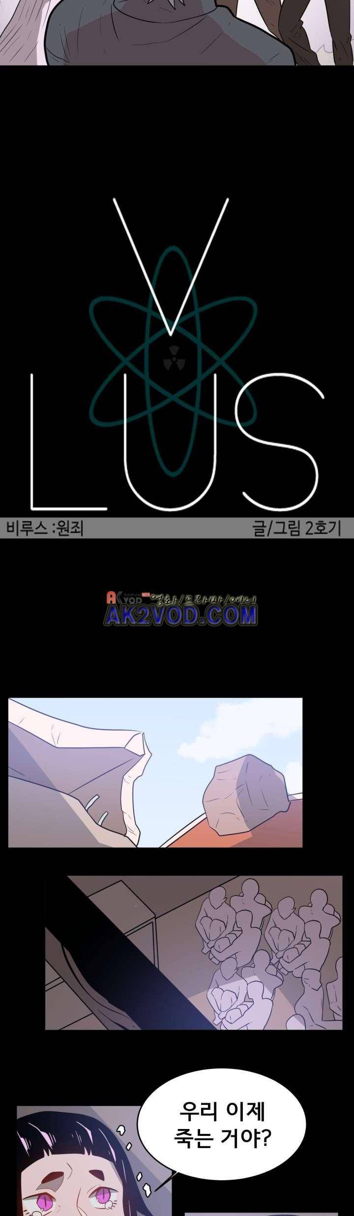 비루스 24화 3