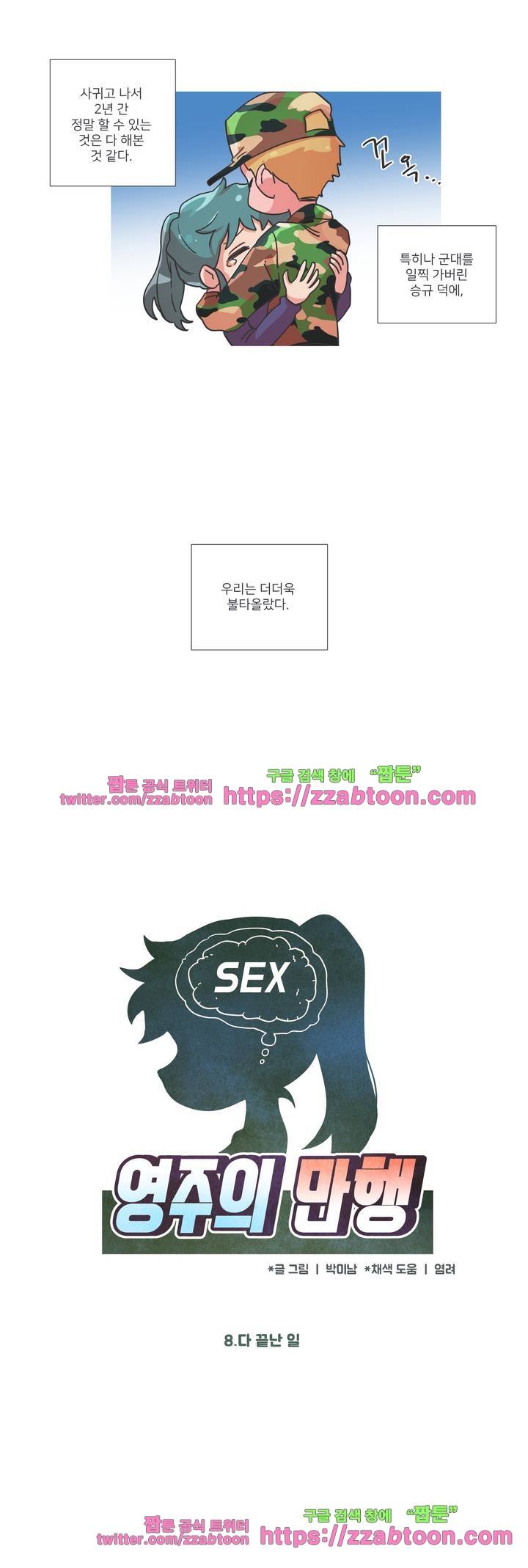 영주의 만행 8화 2
