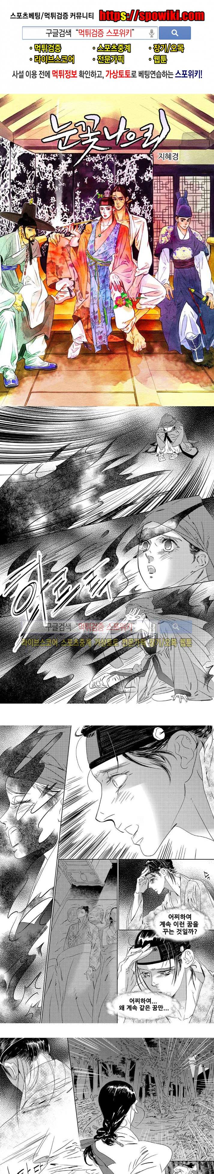 눈꽃 나으리 4화 1