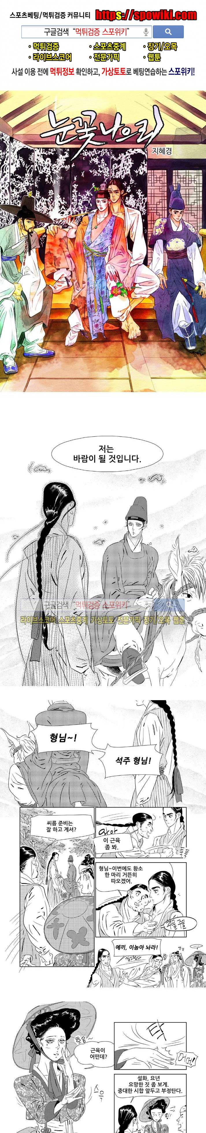 눈꽃 나으리 5화 1