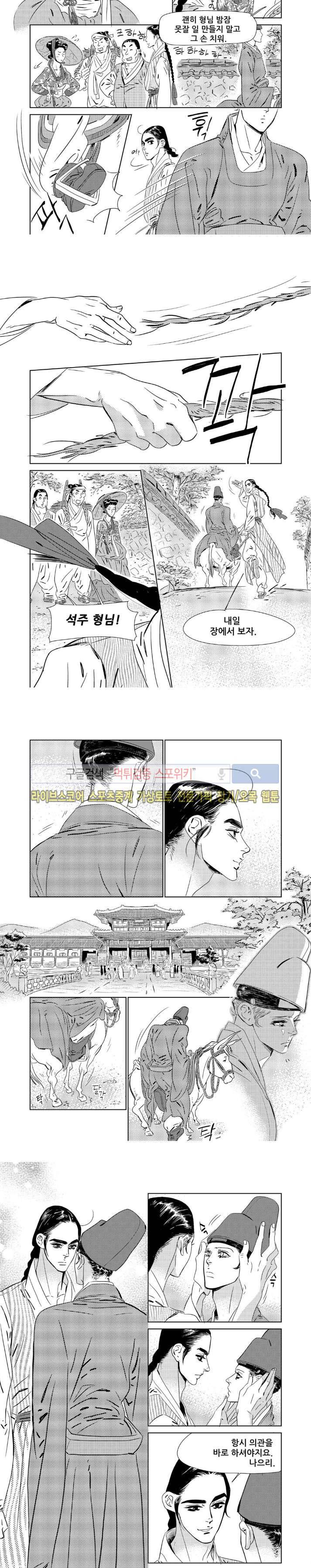 눈꽃 나으리 5화 2