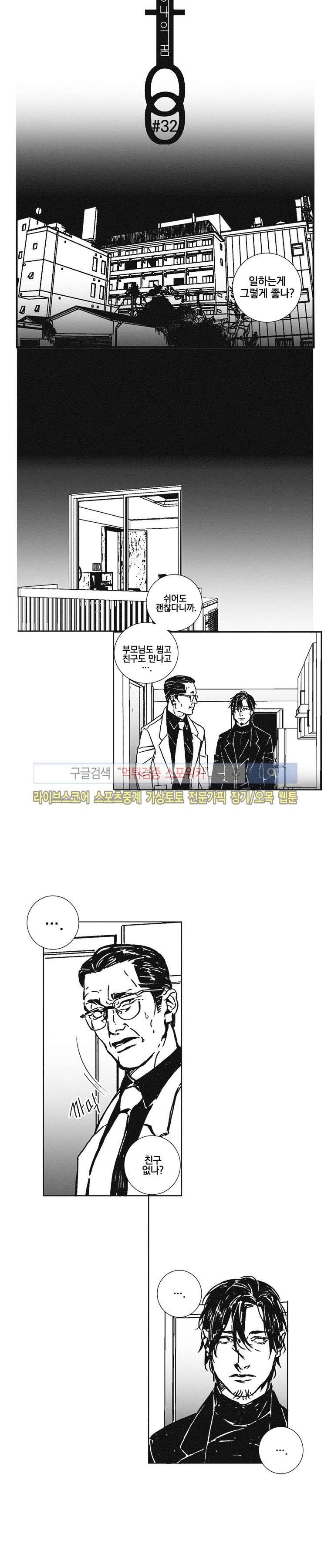 어부 아내의 꿈 32화 3