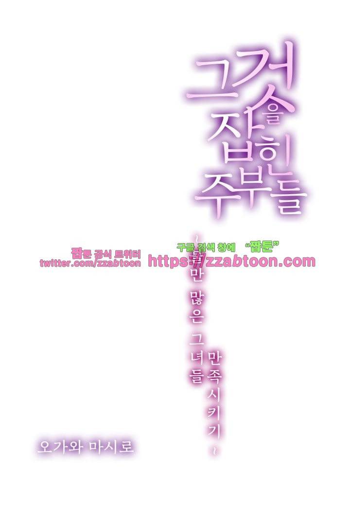 그것을 잡힌 주부들 -불만 많은 그녀들 만족시키기 9화 2