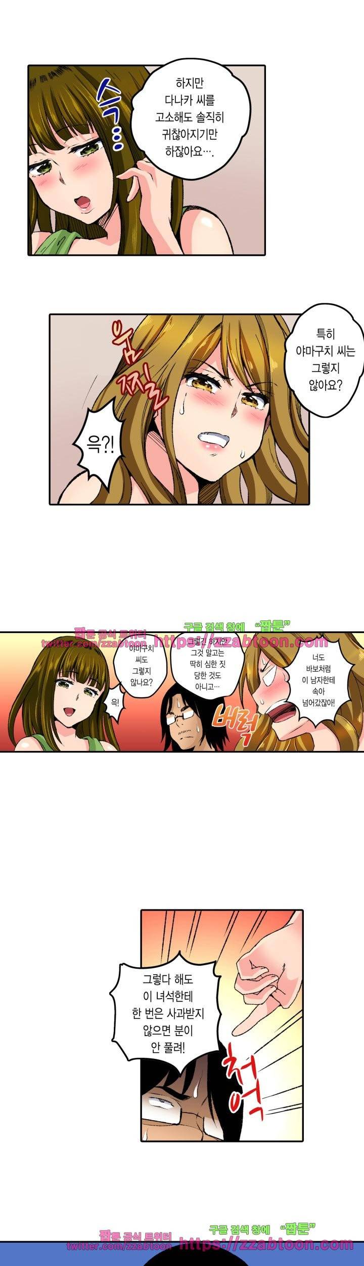 그것을 잡힌 주부들 -불만 많은 그녀들 만족시키기 9화 5