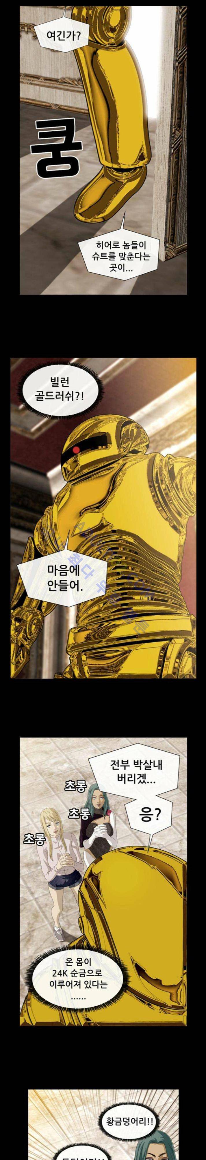 사이드킥 30화 1