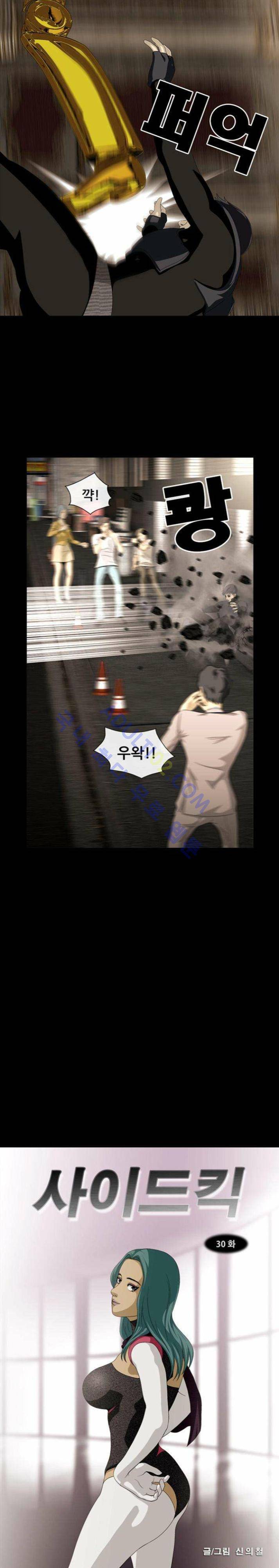 사이드킥 30화 3