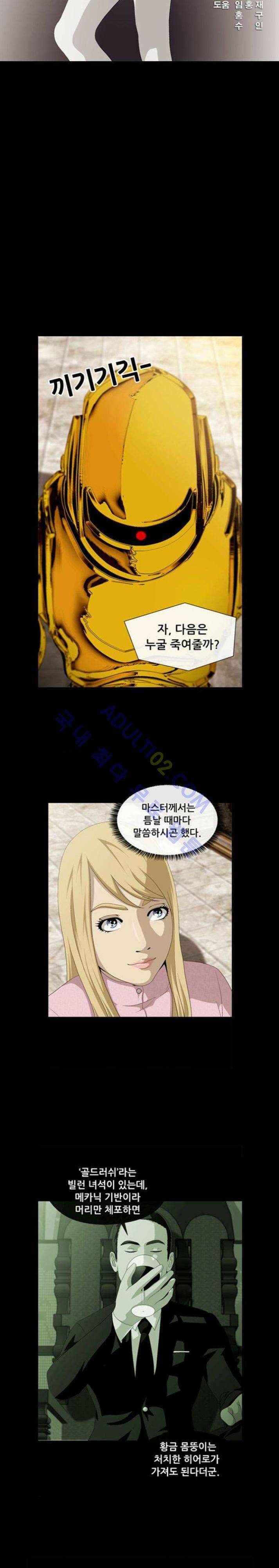 사이드킥 30화 4