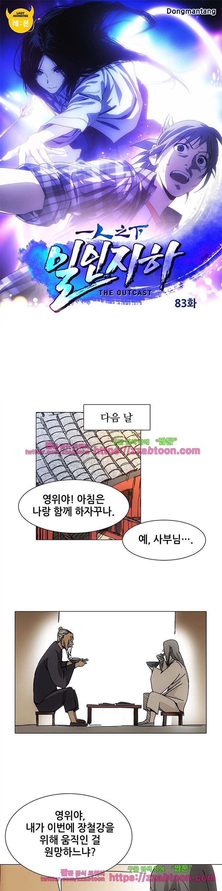 일인지하 83화 1