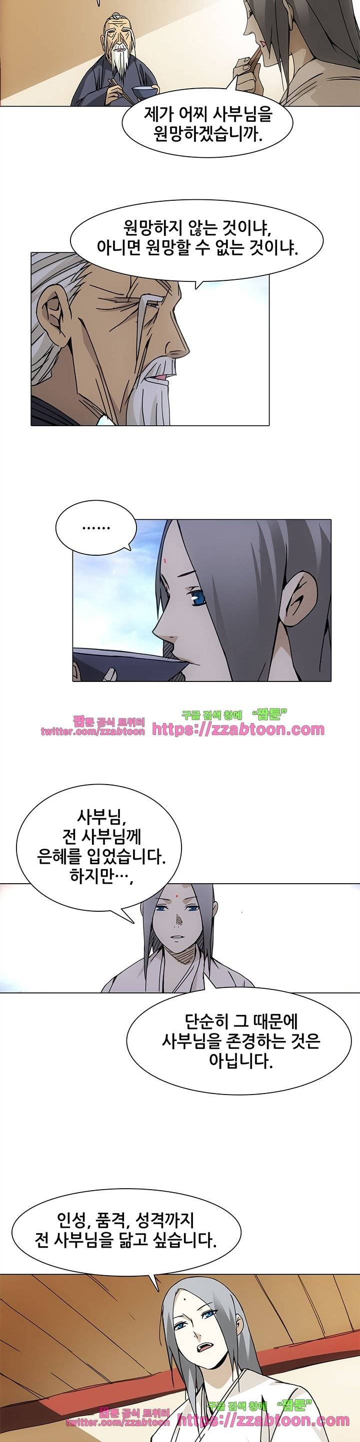 일인지하 83화 2
