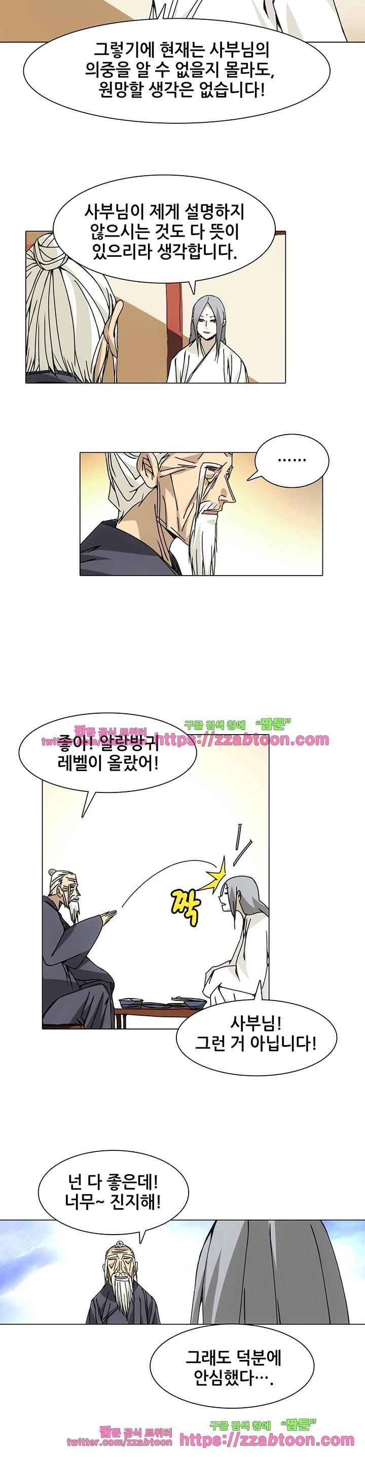 일인지하 83화 3