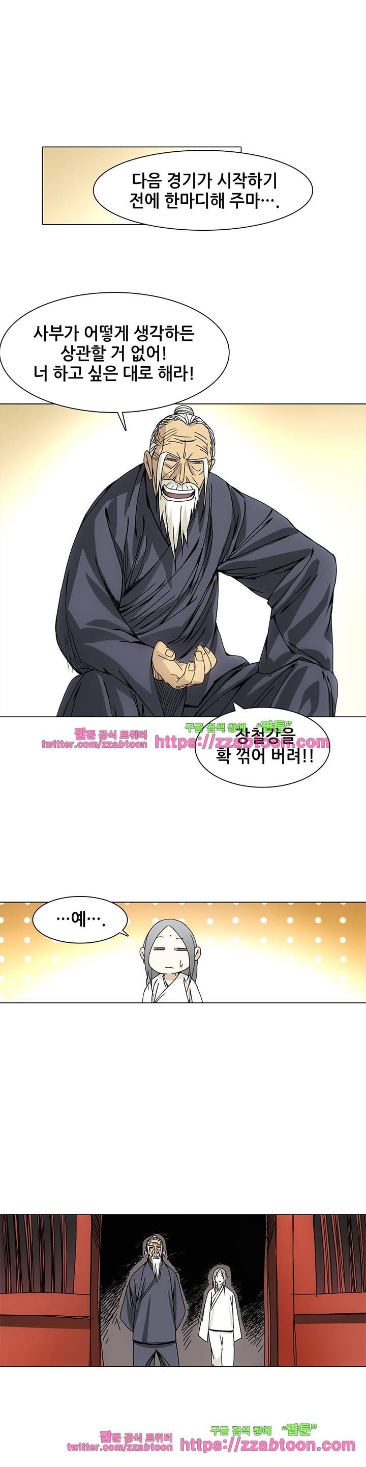 일인지하 83화 4
