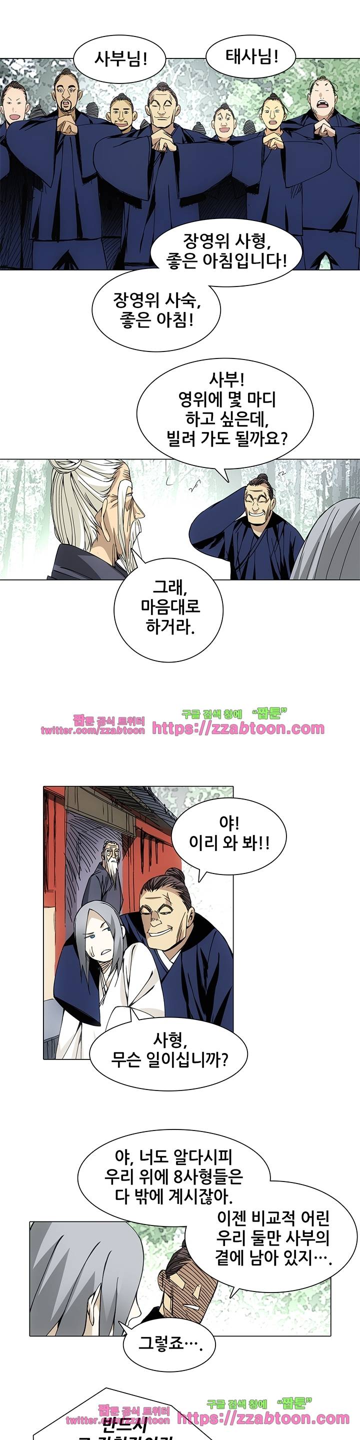 일인지하 83화 5