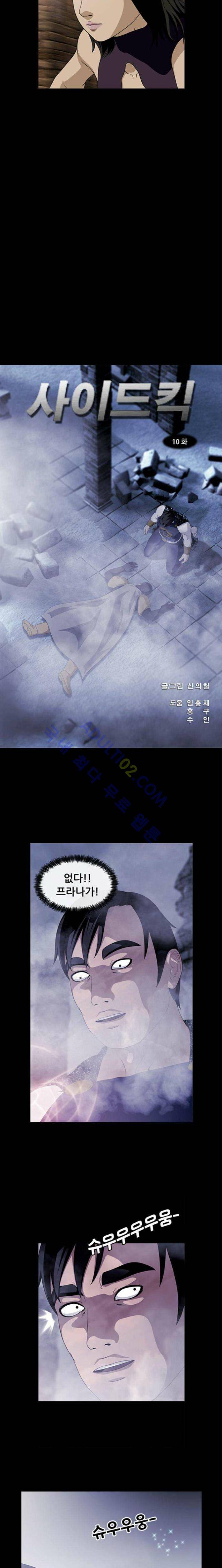사이드킥 47화 3