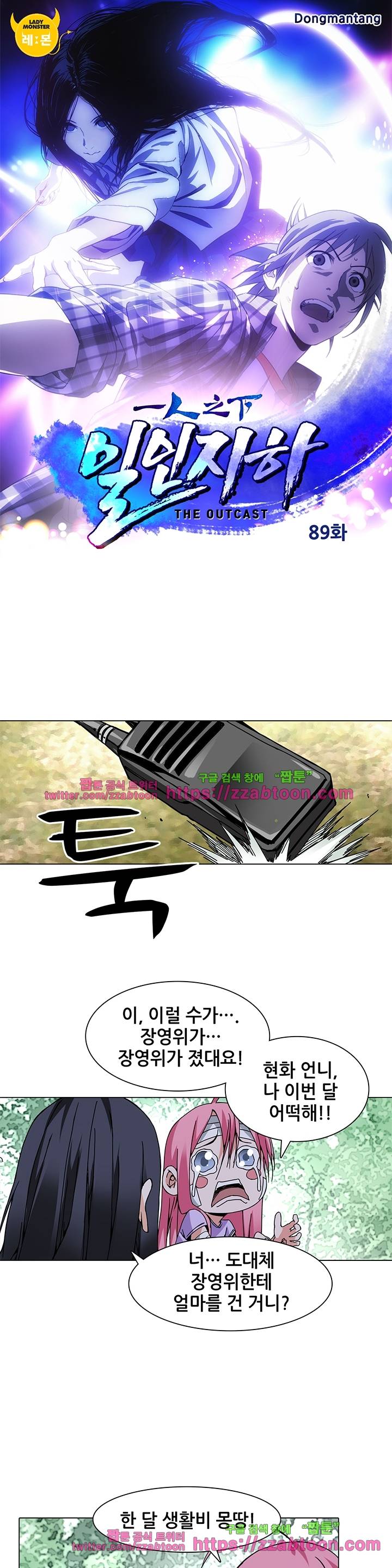 일인지하 89화 1
