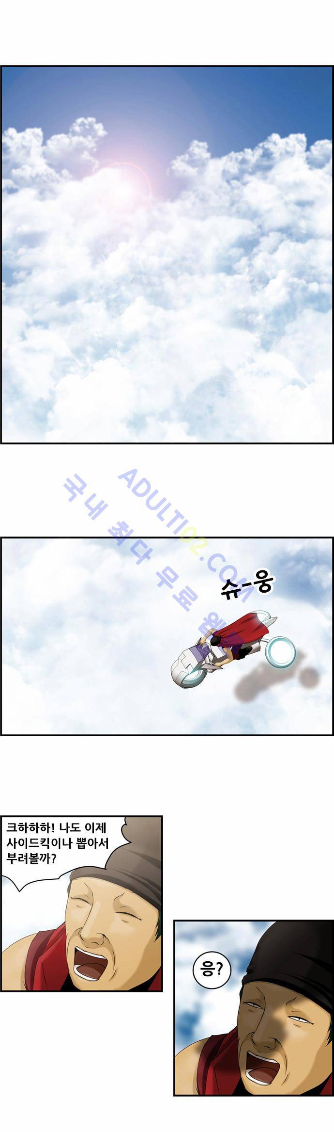 사이드킥 2부 9화 1