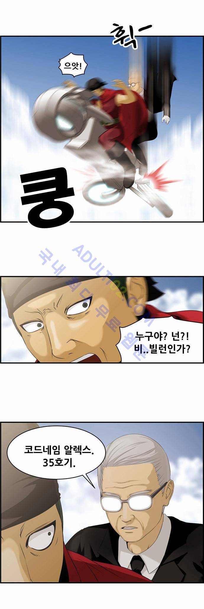 사이드킥 2부 9화 2