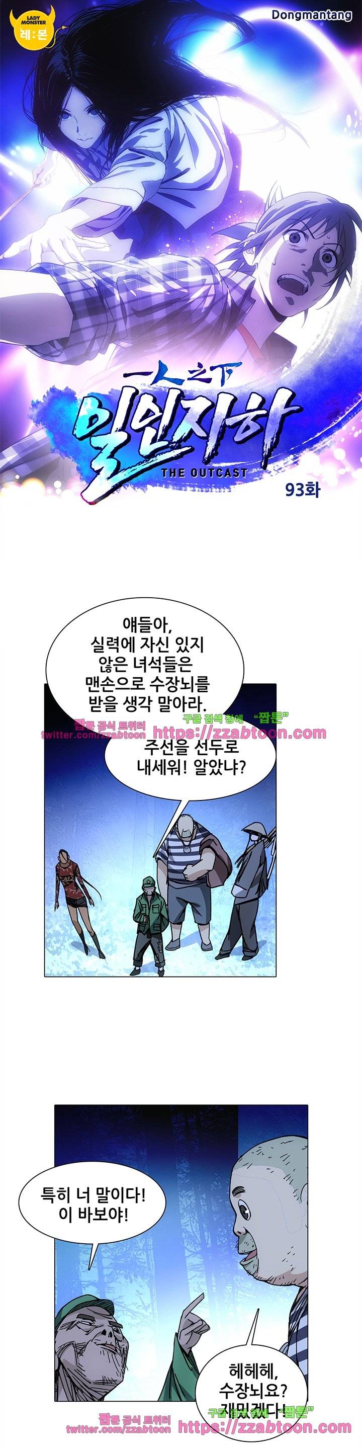 일인지하 93화 1