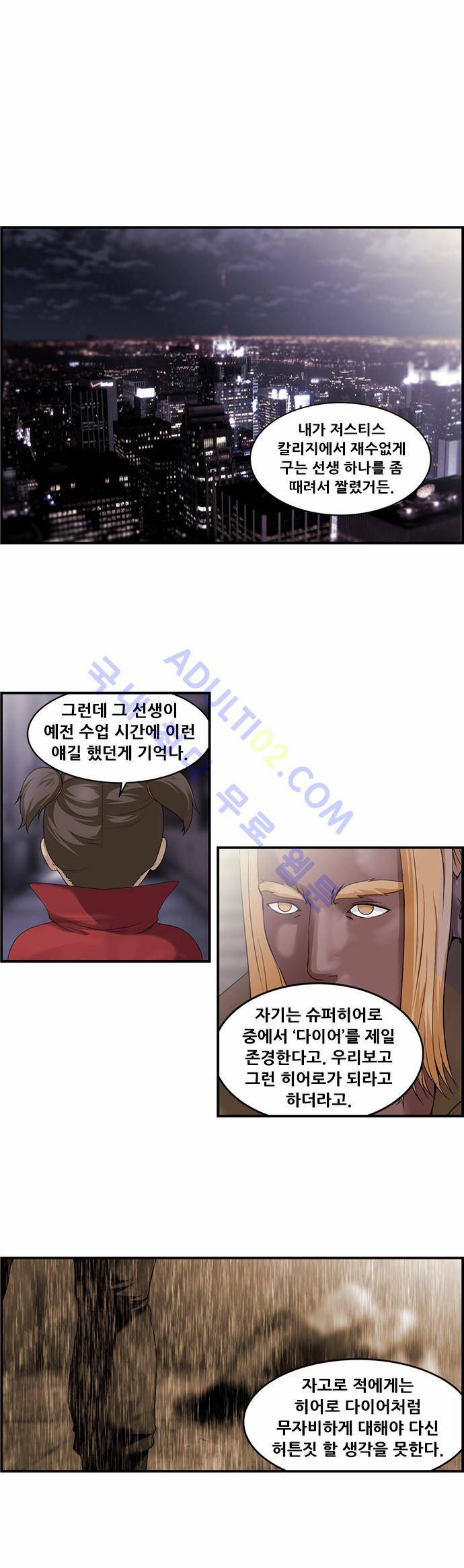 사이드킥 2부 22화 1