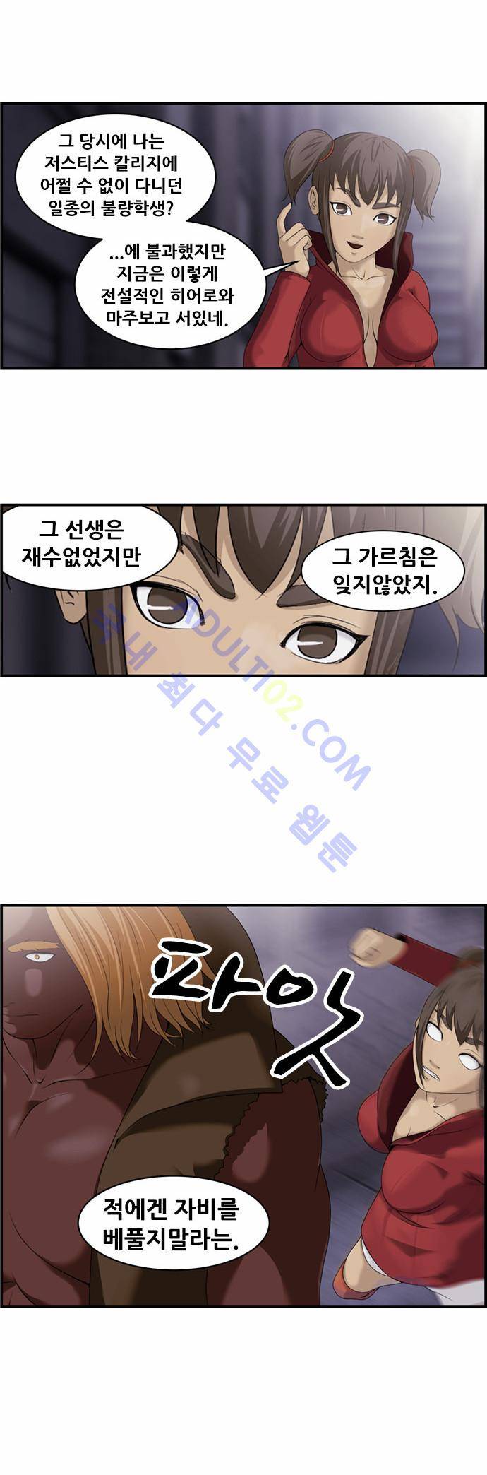 사이드킥 2부 22화 2