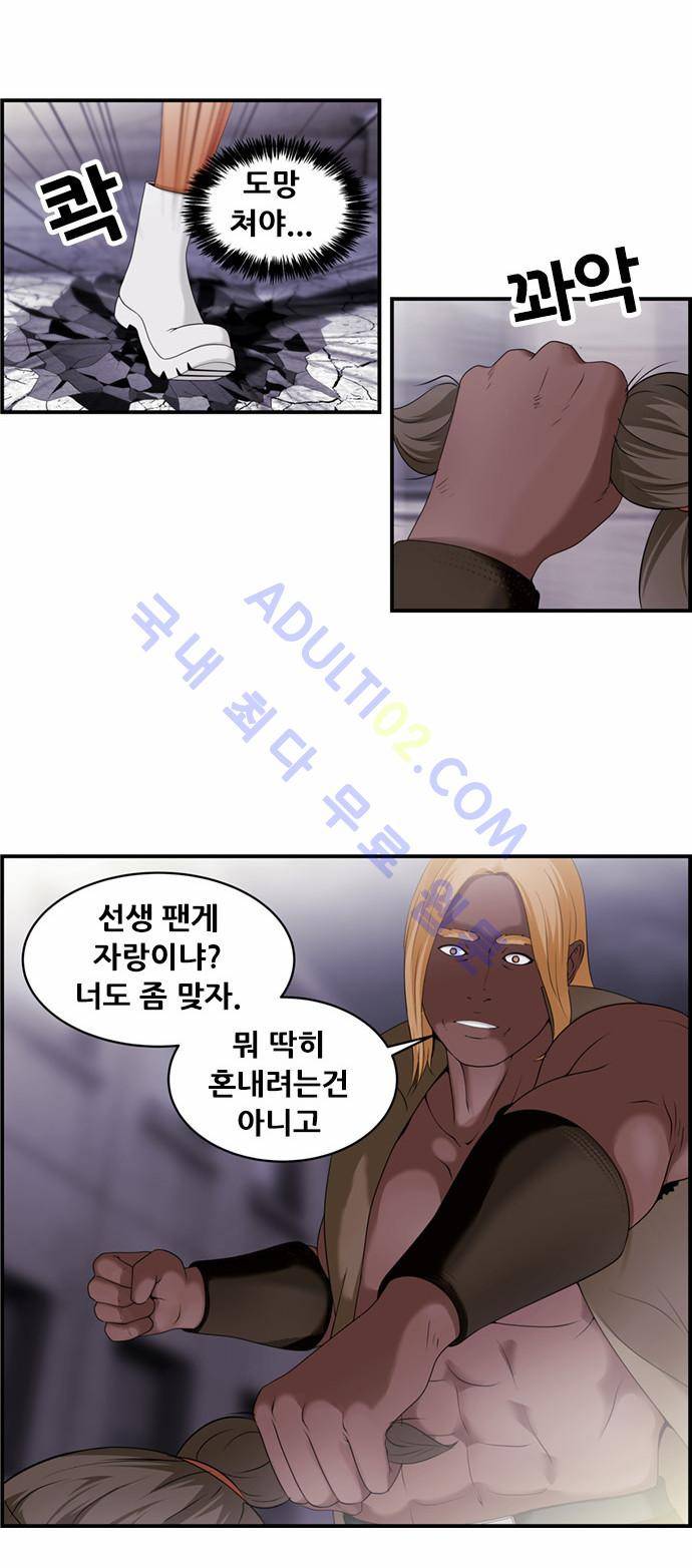 사이드킥 2부 22화 5