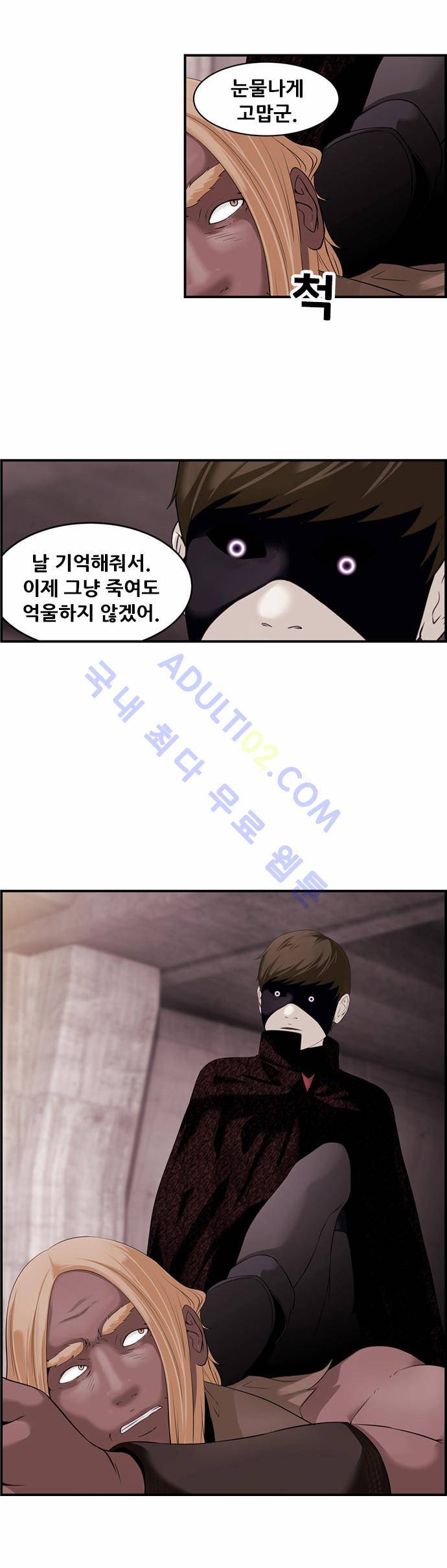 사이드킥 2부 31화 5