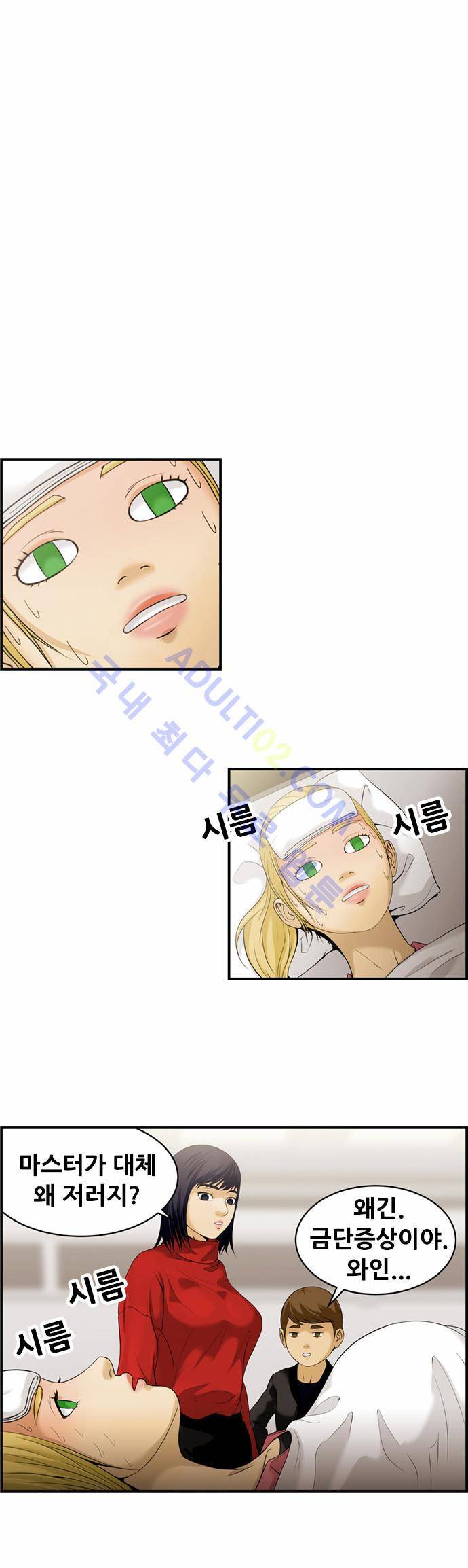 사이드킥 2부 40화 1