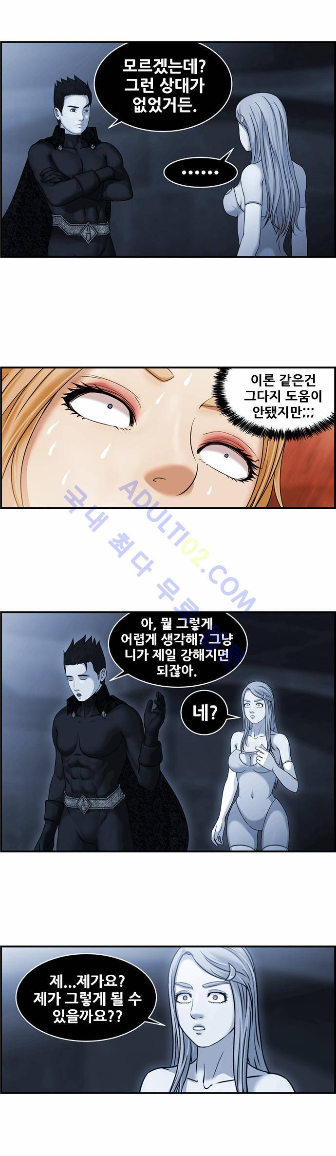 사이드킥 2부 50화 3