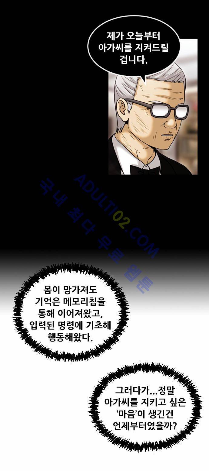 사이드킥 2부 60화 6