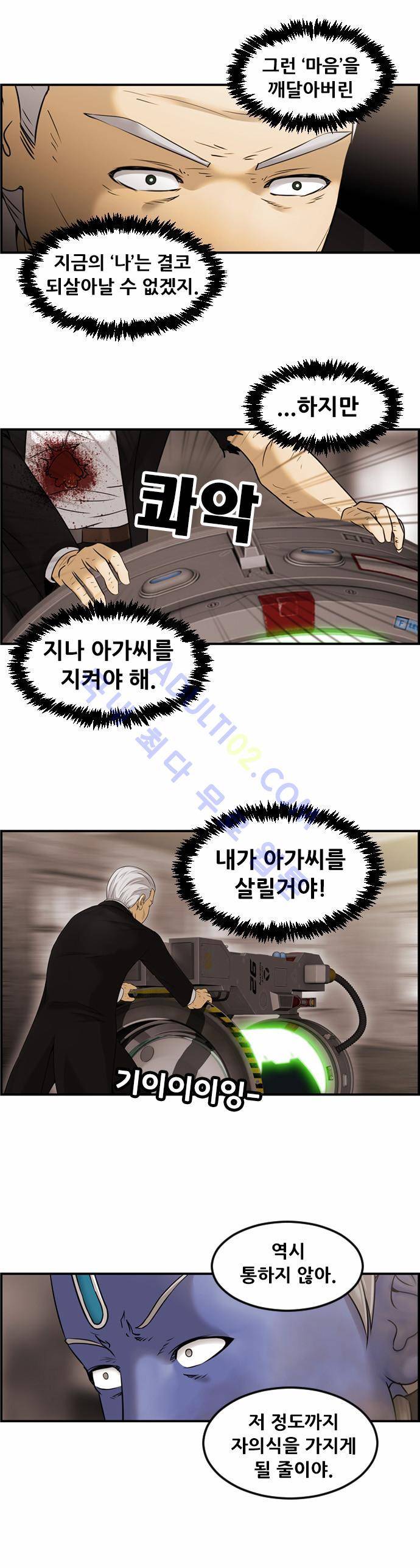 사이드킥 2부 60화 8