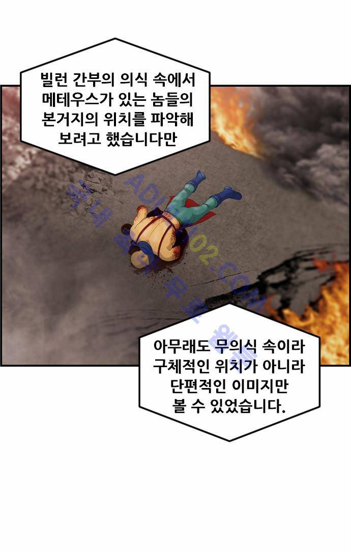 사이드킥 2부 60화 19