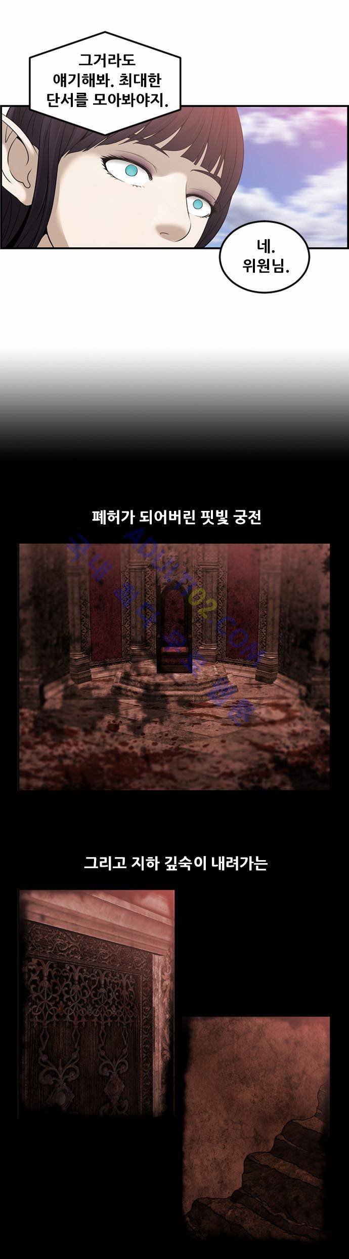 사이드킥 2부 60화 20