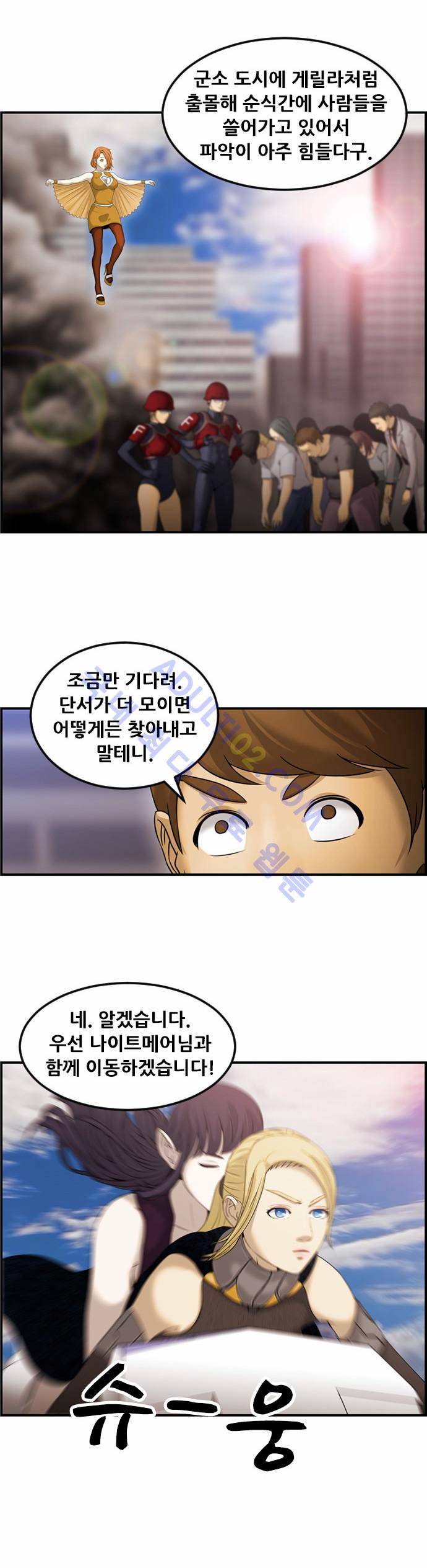 사이드킥 2부 60화 23