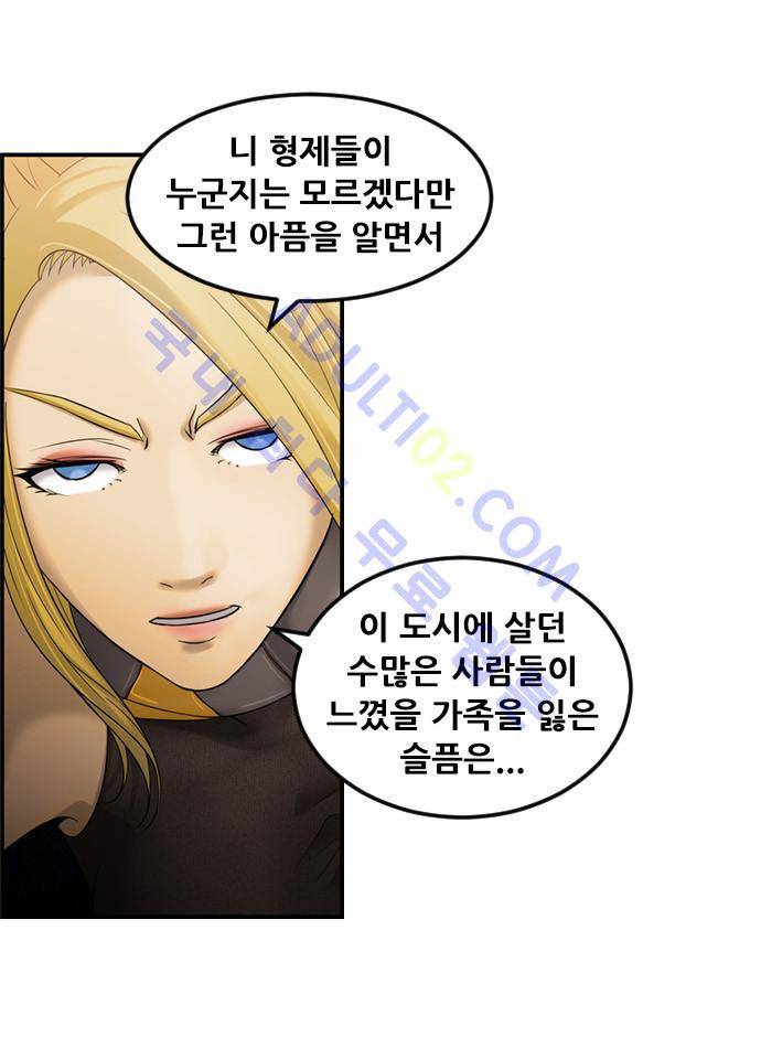 사이드킥 2부 60화 36
