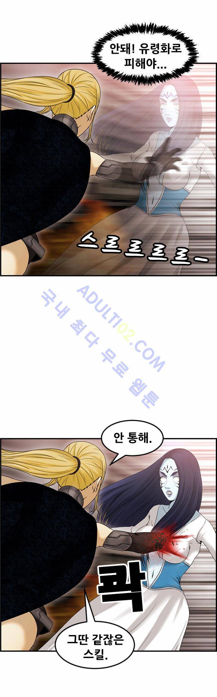 사이드킥 2부 60화 38