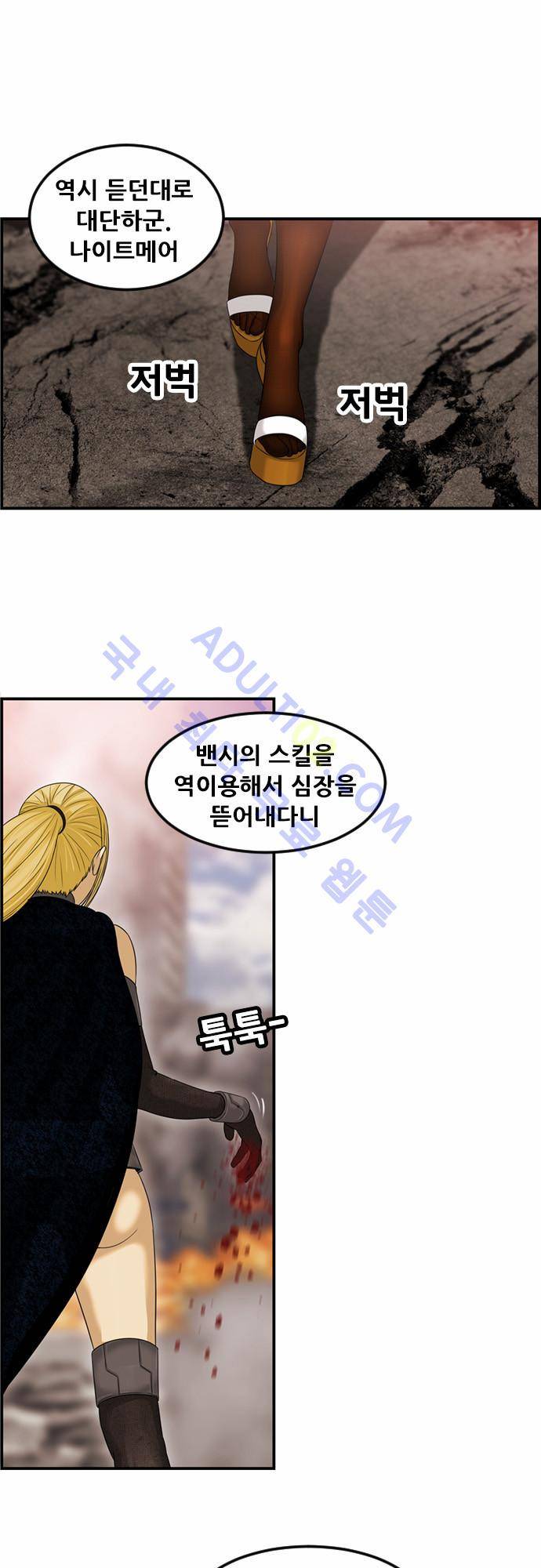사이드킥 2부 60화 42