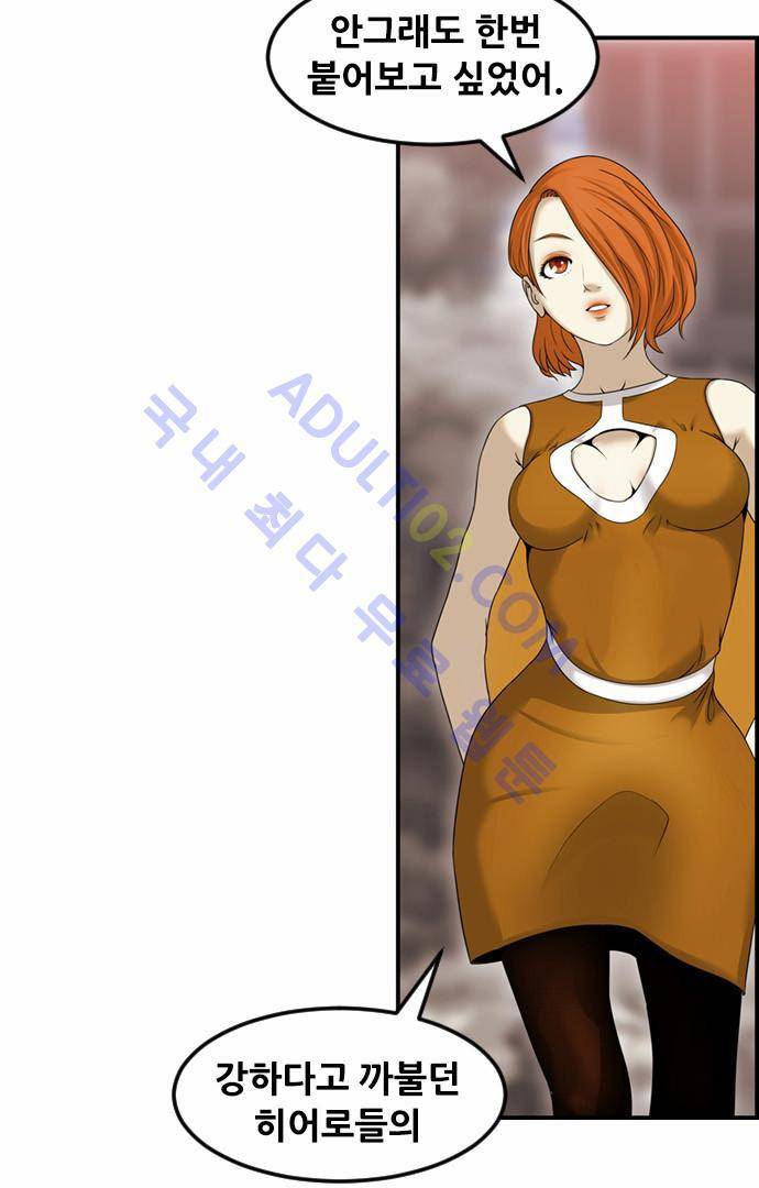 사이드킥 2부 60화 43